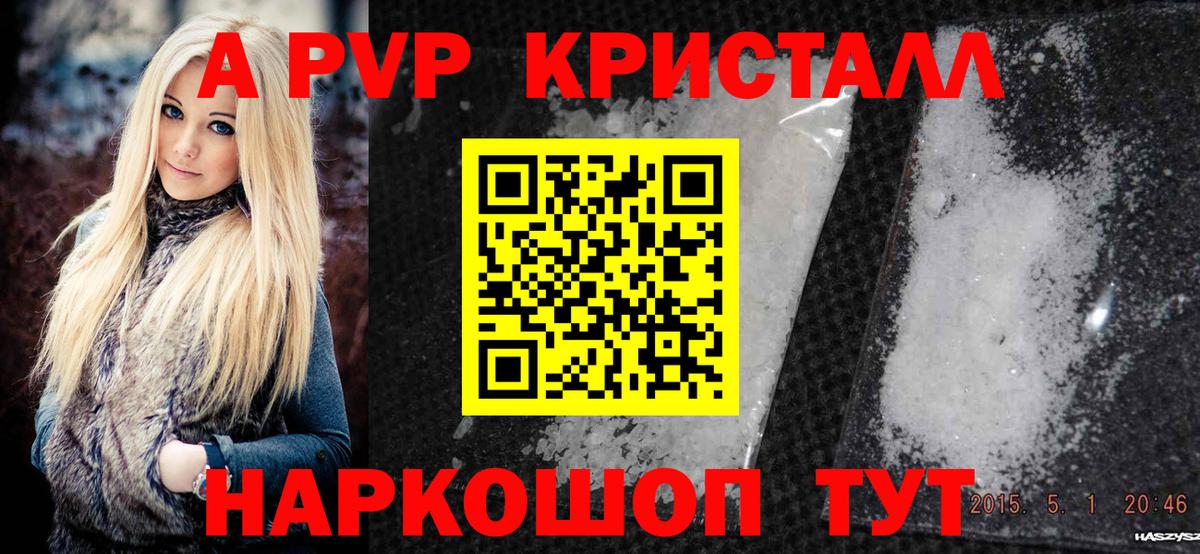 Тобольск  Альфа ПВП кристаллы  Вход с VPN  А ПВП VHQ  Alpha PVP кристаллы 
