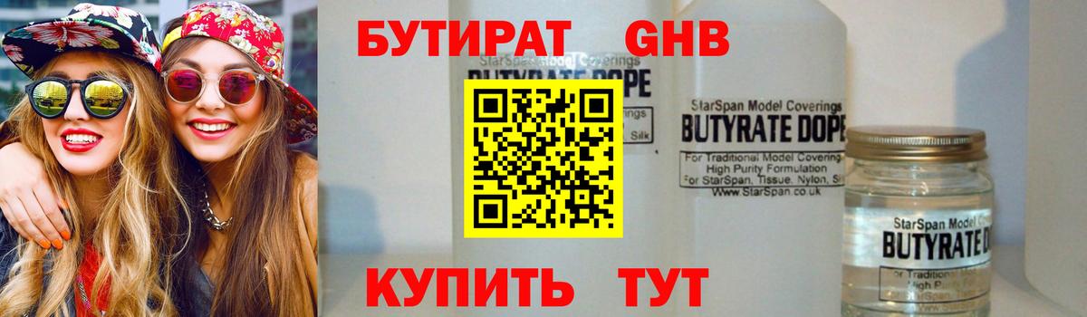 Бутират оксана Тобольск