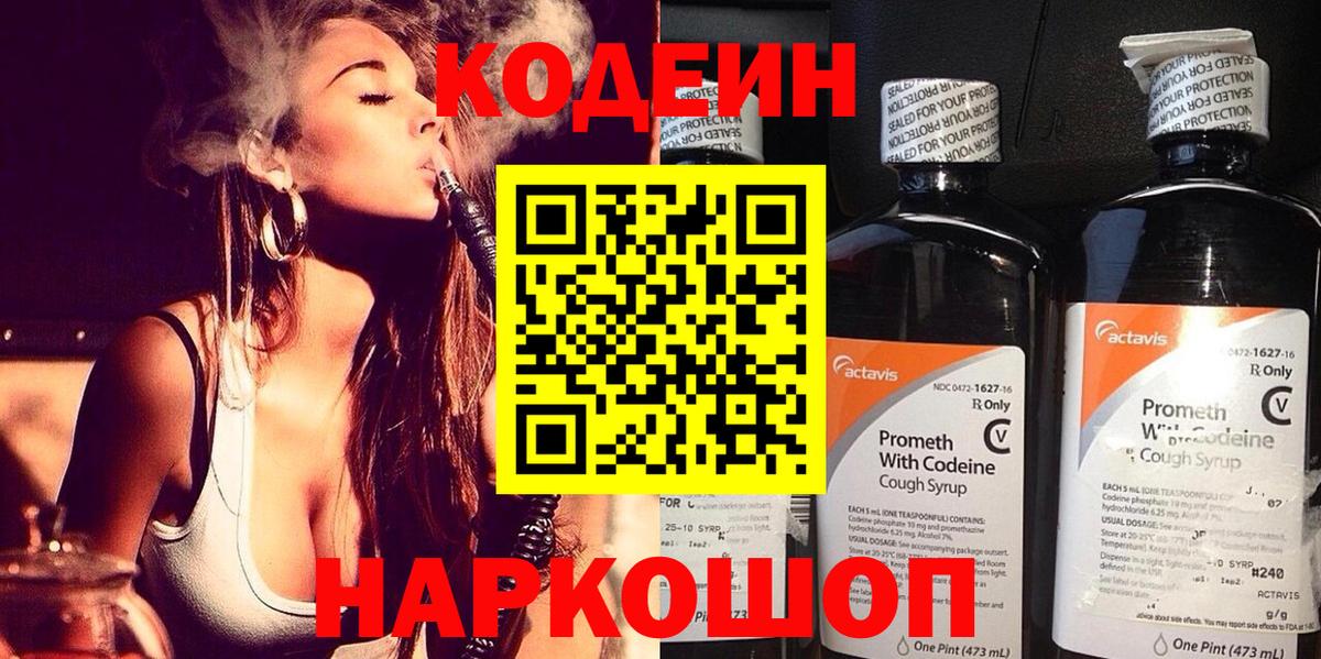Кодеин Purple Drank  Кодеин Purple Drank  Тобольск  Вход с VPN 