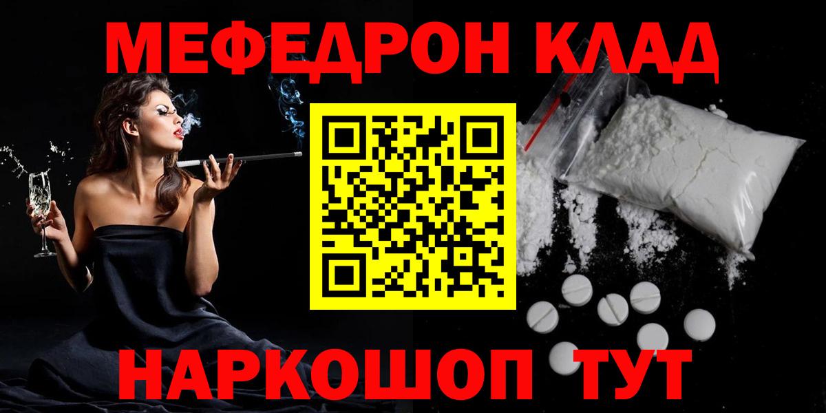 Меф мяу мяу мука Тобольск