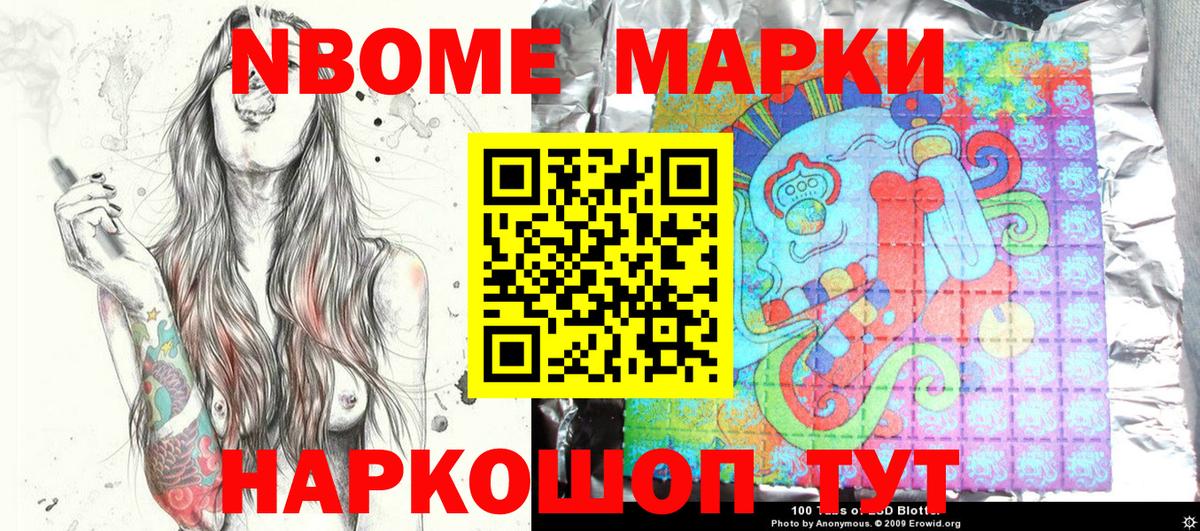 Марки N-bome 1,8мг  Вход с VPN  Тобольск 
